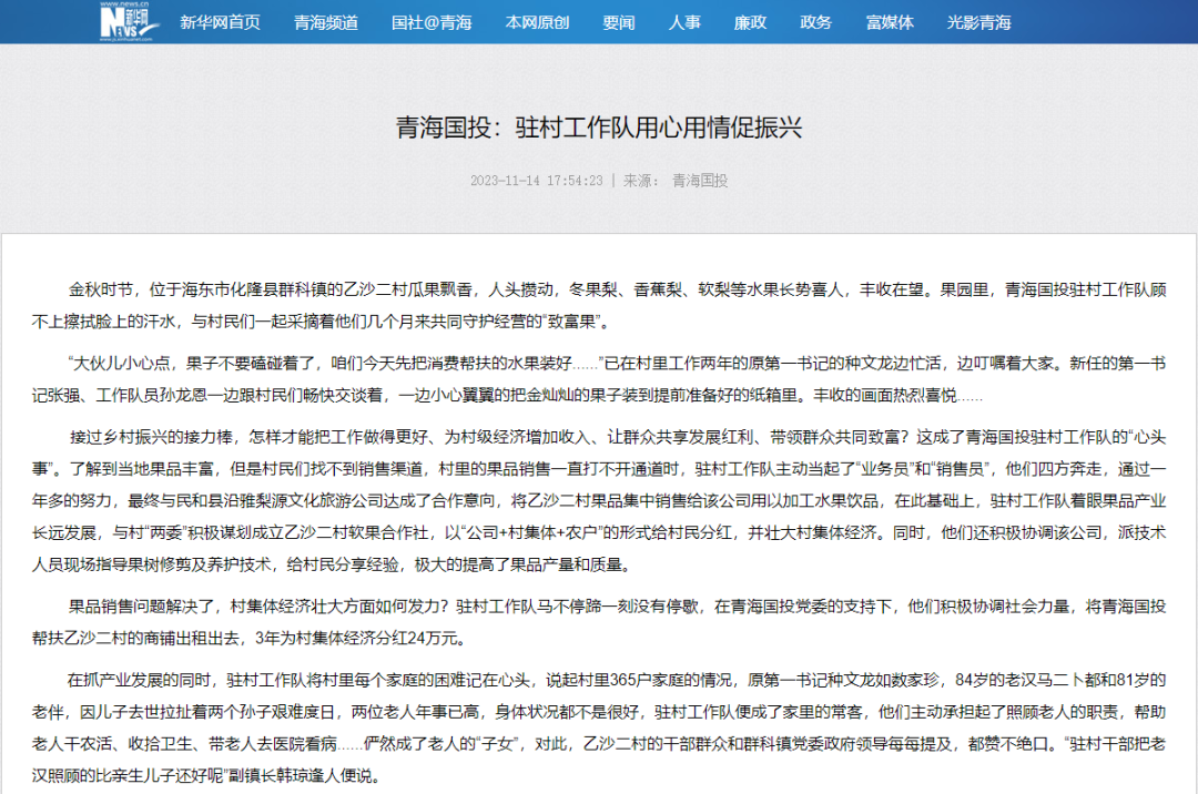 央媒报道！BG电子（中国）责任有限公司官网公司助力乡村振兴纪实